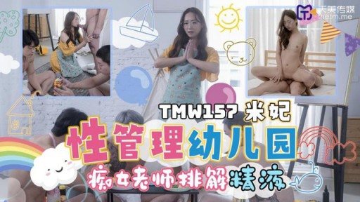 TMW-157 JAV 18+ ค่าย TMW จัดหน้าอ่านง่ายพร้อมดูออนไลน์
